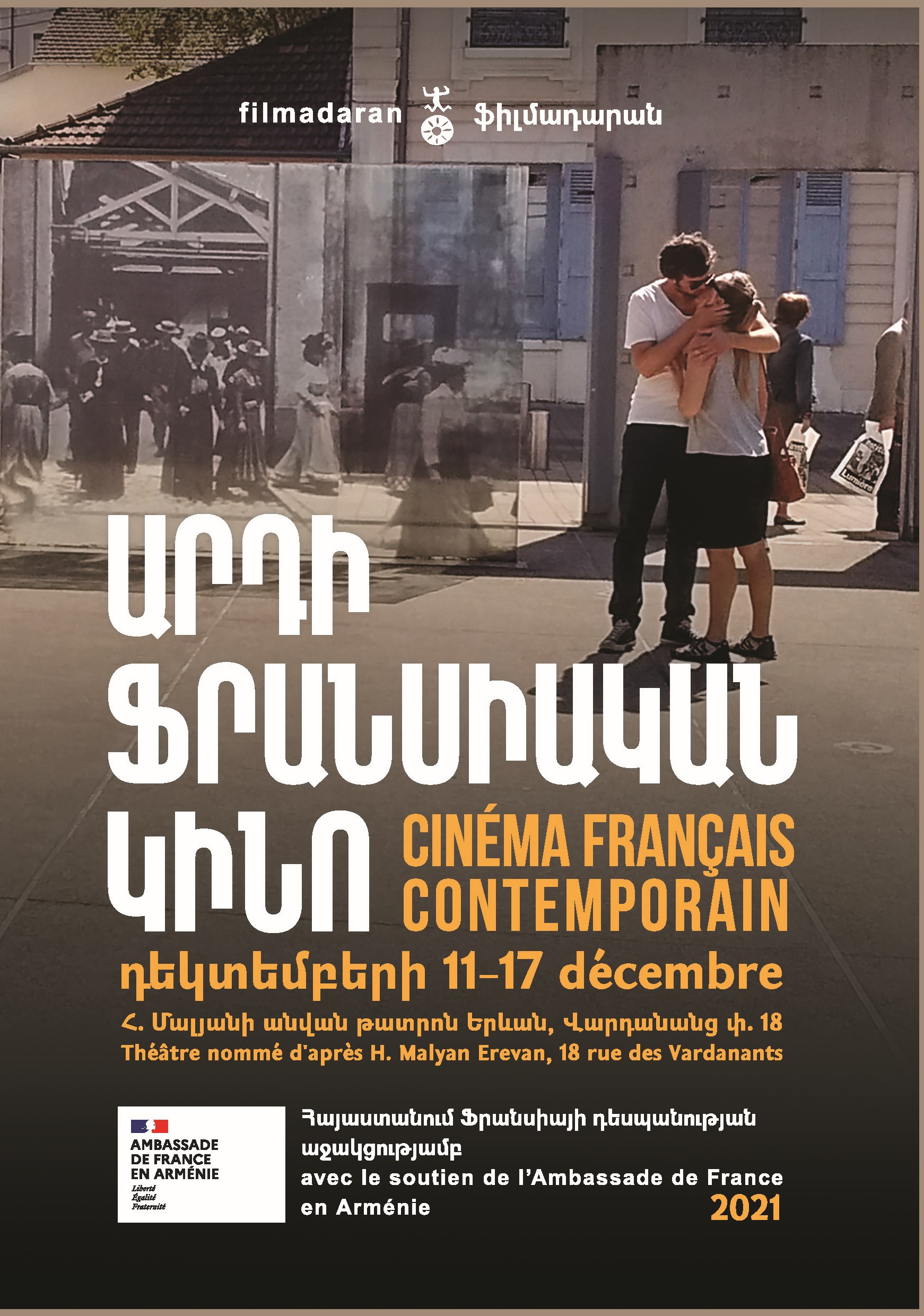 Ֆրանսիական կինո 2021